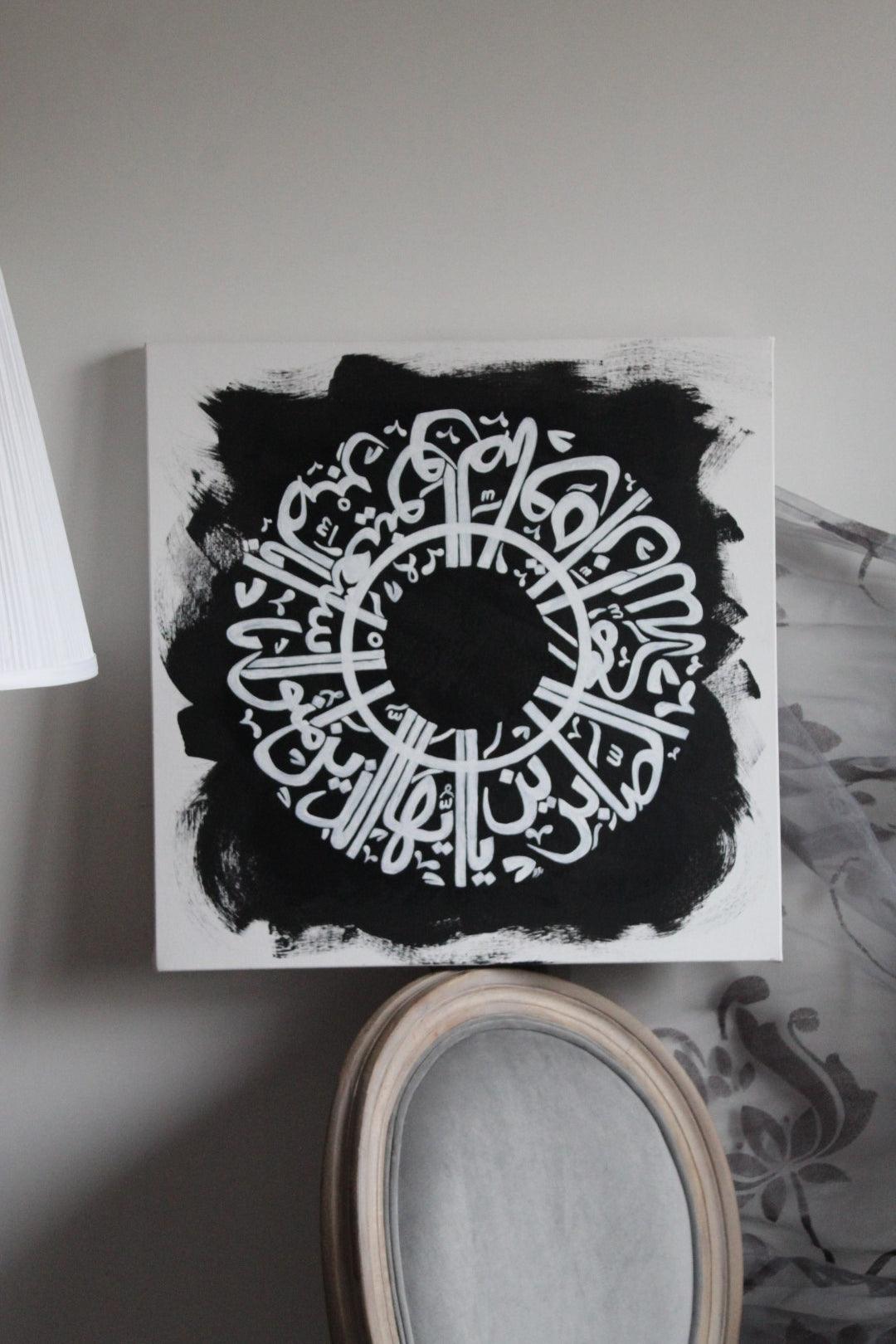 Toile Al Baqarah 153 - Tugram